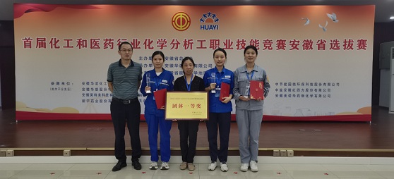 首屆全國化工和醫(yī)藥行業(yè)化學(xué)分析工職業(yè)技能競賽安徽省選拔賽舉行    集團(tuán)公司代表隊(duì)贏得“滿堂紅”